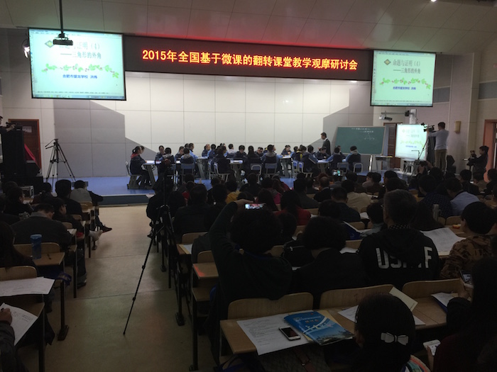 “翻转课堂”现场展示课.jpeg