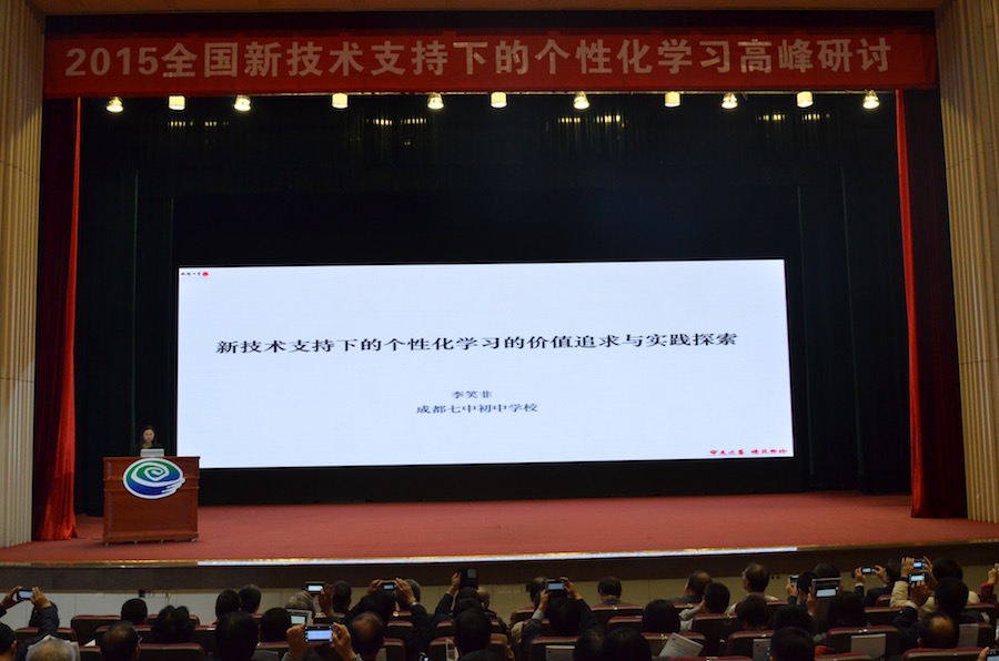 李笑非校长做主题发言1.jpg