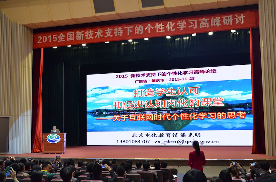 中国教育技术协会学术委员会副主任潘克明做专家报告.jpg