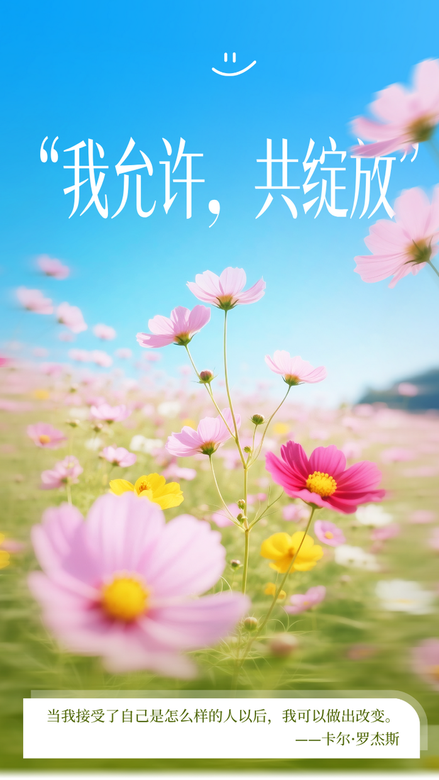 “我允许，共绽放”丨成都七中初中学校第十八届5·25心理健康宣传周主题活动
