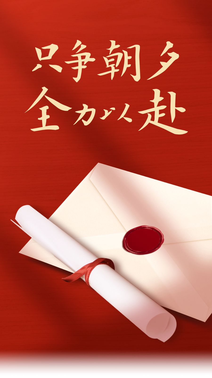 只争朝夕，全力以赴——成都七中初中学校2026届中考送祝福活动