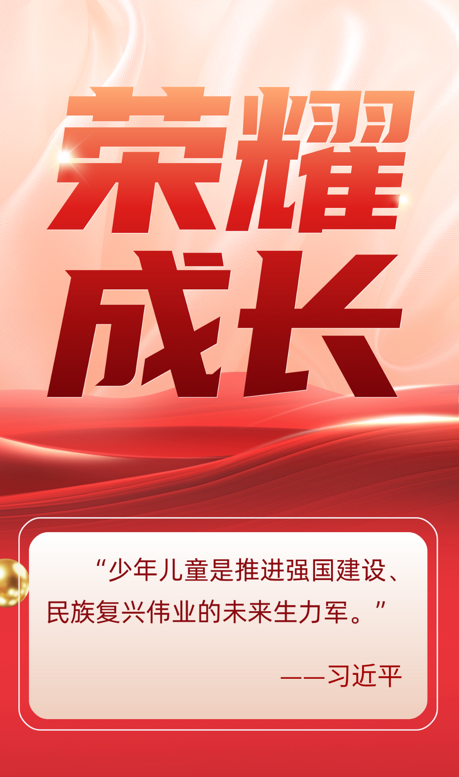 高举队旗跟党走 做新时代好少年丨荣耀·成长——成都七中初中学校2028届“六一”表彰大会
